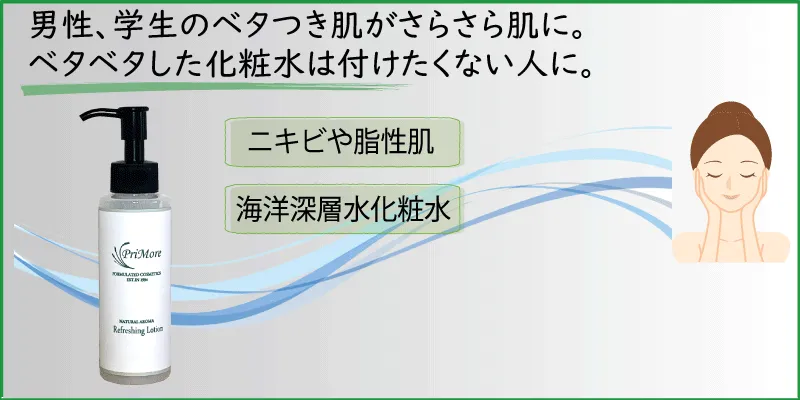 アトピー・乾燥肌対応|さっぱり