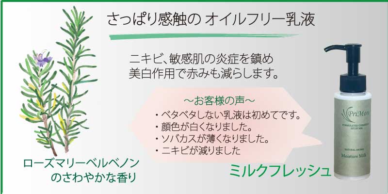 アトピー・乾燥肌対応|ミルフレ