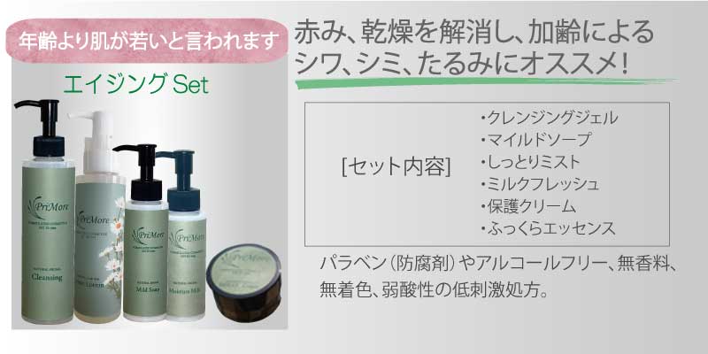 アトピー・乾燥肌対応|アンチset