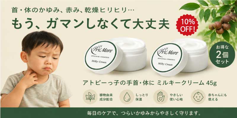 アトピー化粧品かゆみ止め