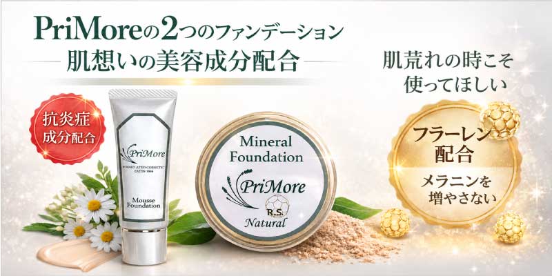 アトピー化粧品・ファンデ