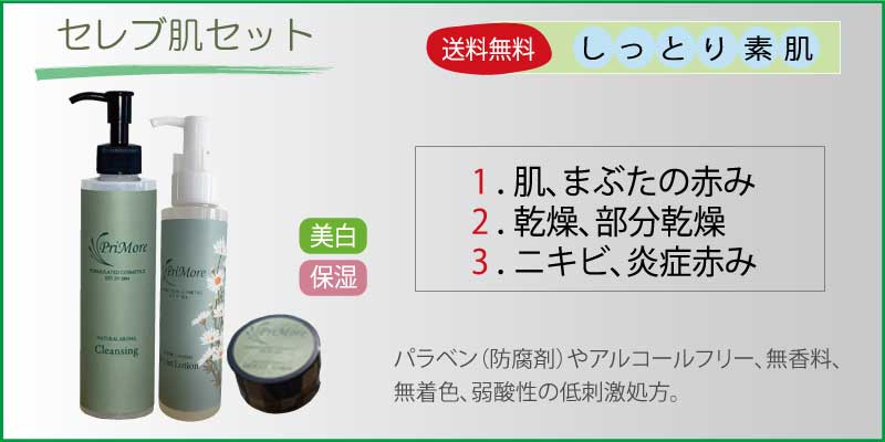 アトピー・乾燥肌対応|セレブ