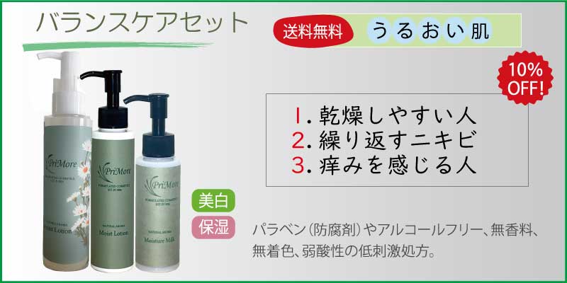 アトピー・バランス