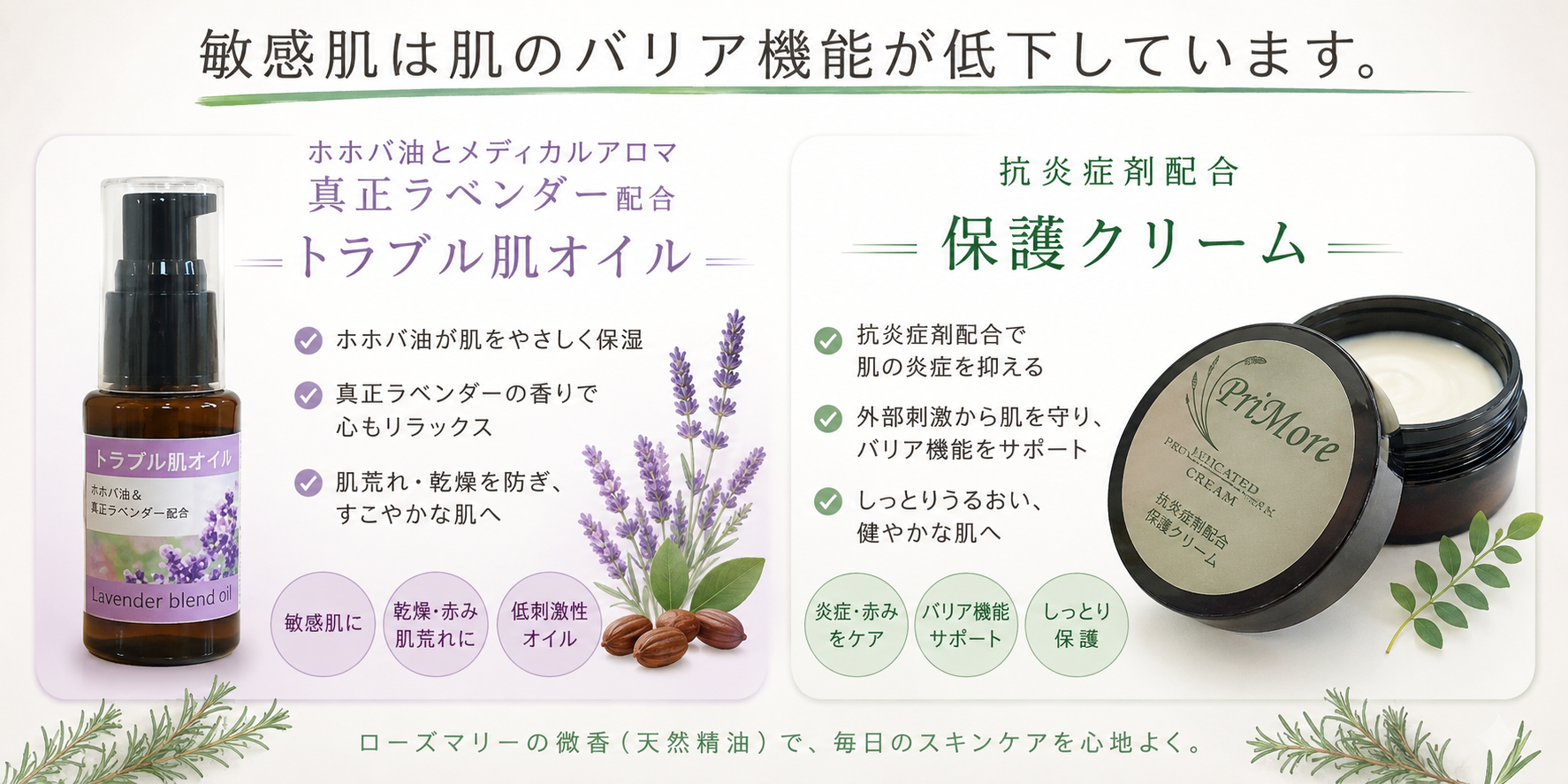 アトピー化粧品赤み・かゆみ・保湿