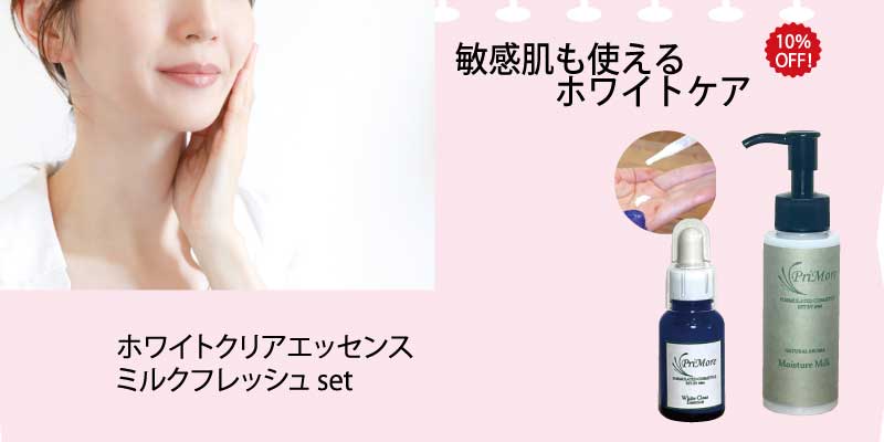 アトピー・乾燥肌対応|美白set