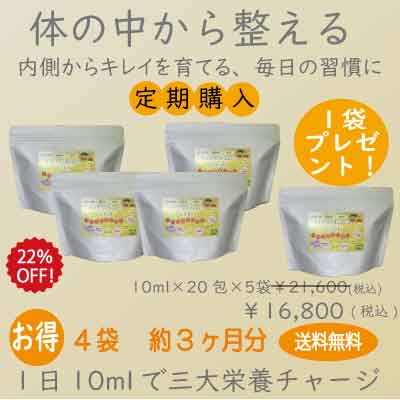 フィッシュコラーゲンドリンクビタミン入りお得4袋セット+1袋プレゼント！定期購入３ヶ月毎にお届け