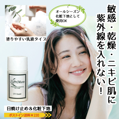 さらさらUV日焼け止め