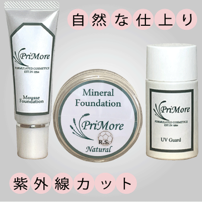 敏感肌 日焼け止めとミネラルファンデーション