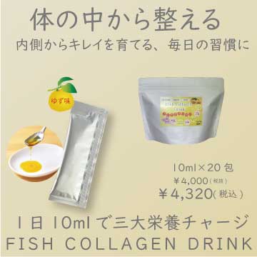 コラーゲンドリンク