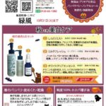 敏感肌無添加化粧品