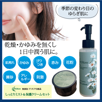 無添加　保湿　クリーム