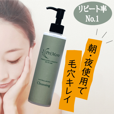 敏感肌　クレンジング