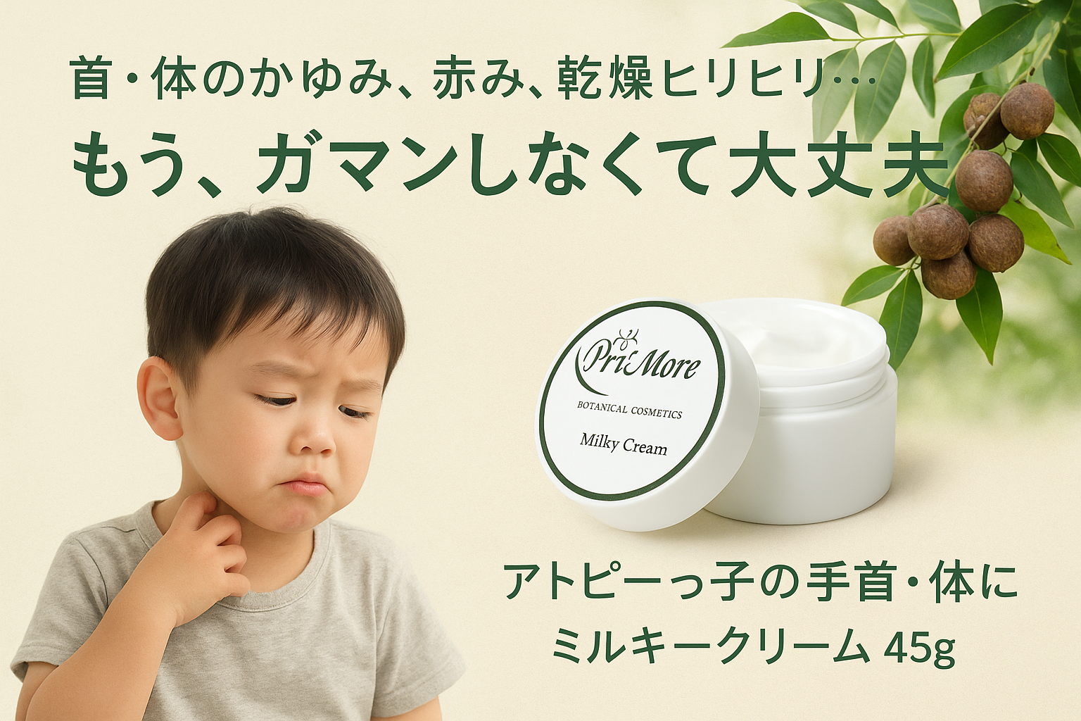 アトピー 顔 保湿