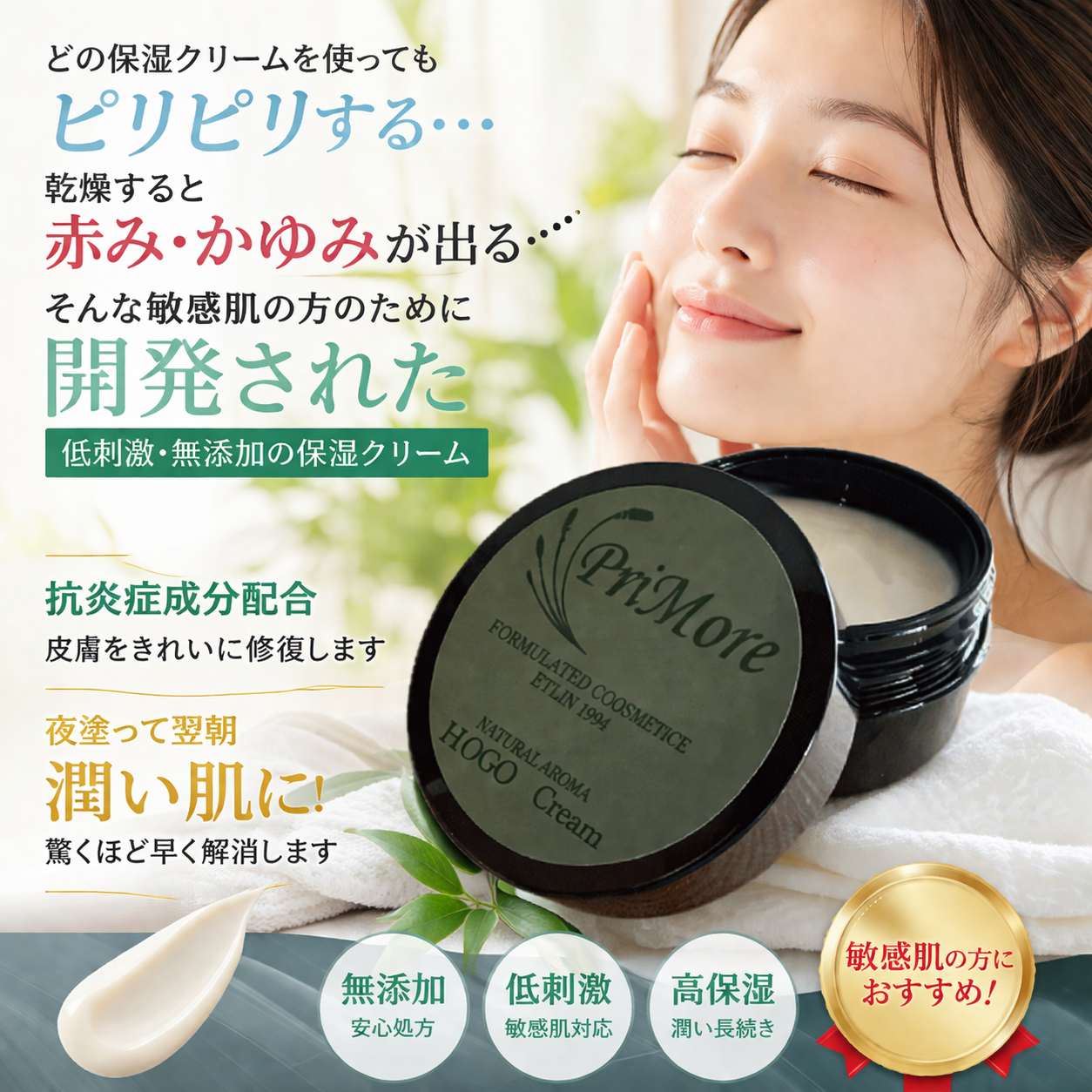 アトピー　顔　保湿