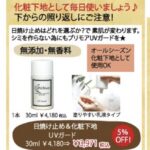 <span class="title">日焼け止め＆化粧下地を選ぶときは、お客様のレビューが良いものを選ぶと間違いなし！</span>