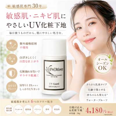 顔　赤い　化粧下地
