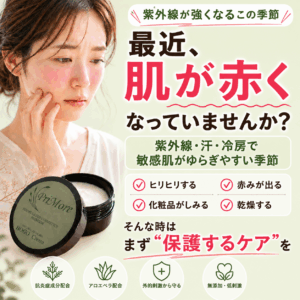 肌が赤い　保湿クリーム