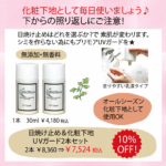 <span class="title">シミを作りたくない！と思ったら、日焼け止め＆化粧下地共有を選んで。紫外線はお顔周りに集中するから。</span>