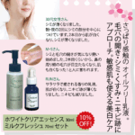 <span class="title">シミ、シワ、ニキビ跡にはオイルフリーの美白化粧品をセットで使う！敏感肌に嬉しい無添加。</span>