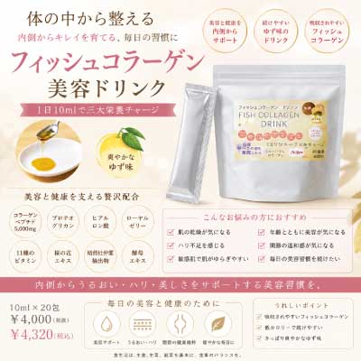 アトピー　コラーゲンドリンク