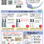 <span class="title">6月通信配信!梅雨は湿度で痒み、湿疹などでストレスが増します。プリモアで解消できますよ</span> <span class="title">6月通信配信!梅雨は湿度で痒み、湿疹などでストレスが増します。プリモアで解消できますよ</span>