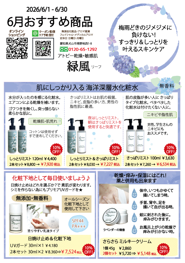 <span class="title">6月通信配信!梅雨は湿度で痒み、湿疹などでストレスが増します。プリモアで解消できますよ</span> <span class="title">6月通信配信!梅雨は湿度で痒み、湿疹などでストレスが増します。プリモアで解消できますよ</span>