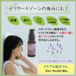 <span class="title">虫に刺されたり、草でかぶれたりしたときは、薬より「トラブル肌オイル」が即効性ありました！</span>