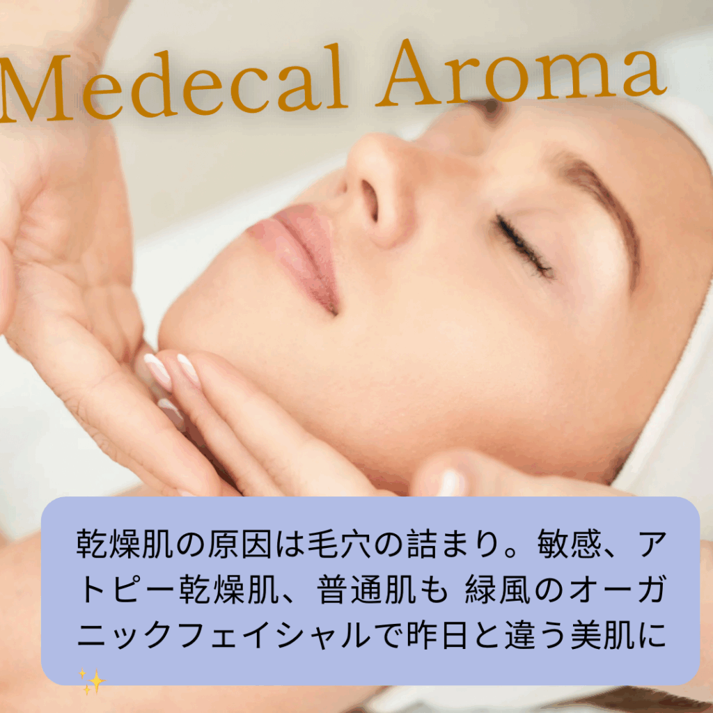 アトピー エステ