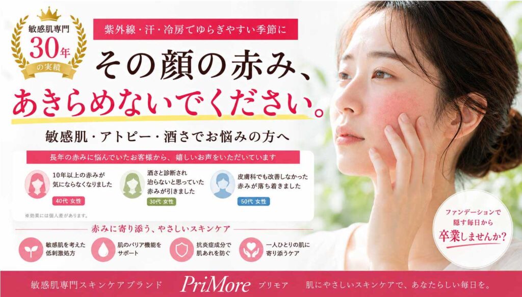 顔の赤み かゆみ 保湿クリーム スキンケア