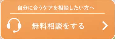 顔の赤み スキンケア 相談